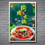 狗肉火锅