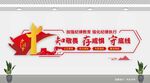 纪律党建文化墙