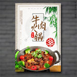 牛肉火锅