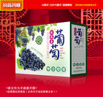 葡萄包装 玫瑰香礼盒
