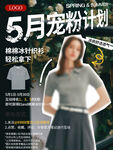 小红书女装封面海报