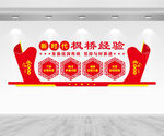 枫桥经验党建文化墙