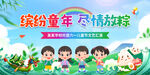 六一端午节