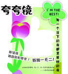 夸夸镜  夸夸墙 