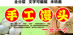 一元手工馒头花卷面条门头