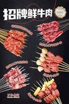 招牌鲜牛肉海报