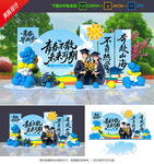 毕业季美陈