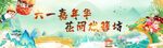 六一国风