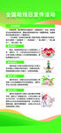 全国助残日