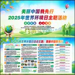 世界环境日