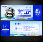 书店代金券