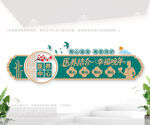 社区医养中心文化墙