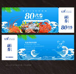 水产代金券