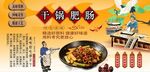 干锅肥肠背景墙