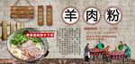 羊肉粉背景墙
