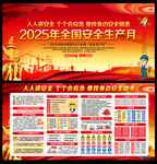2025安全月