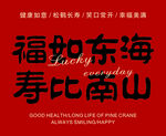 福如东海 卡片
