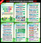 世界环境日