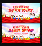 童心向党 快乐成长
