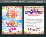 六一邀请函