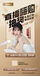 美容直播嗨购预告抽奖
