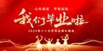 我们毕业啦