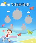 纸飞机挑战赛