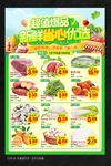 超市生鲜特惠促销海报