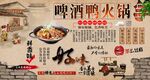 啤酒鸭火锅