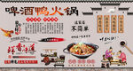 啤酒鸭火锅