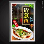 清蒸鱼