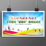 运动会