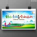 绿水青山