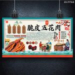 脆皮五花肉
