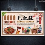 毛血旺