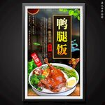 鸭腿饭