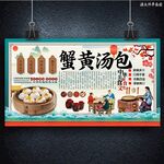 蟹黄汤包