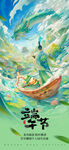 梦幻水彩端午节海报