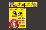 烧烤海报灯箱