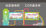 社区宣传栏