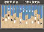 校园风采墙