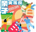 亲子夹零食