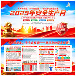 2025安全月