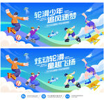 轮滑