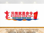 防汛文化墙