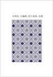 中国风装饰图案  传统民族图案