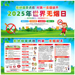 2025年无烟日