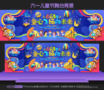 六一儿童节