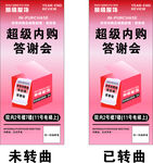 顺晴服饰  超级内购会 答谢会