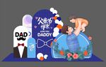 父亲节梦幻创意场景布置美陈